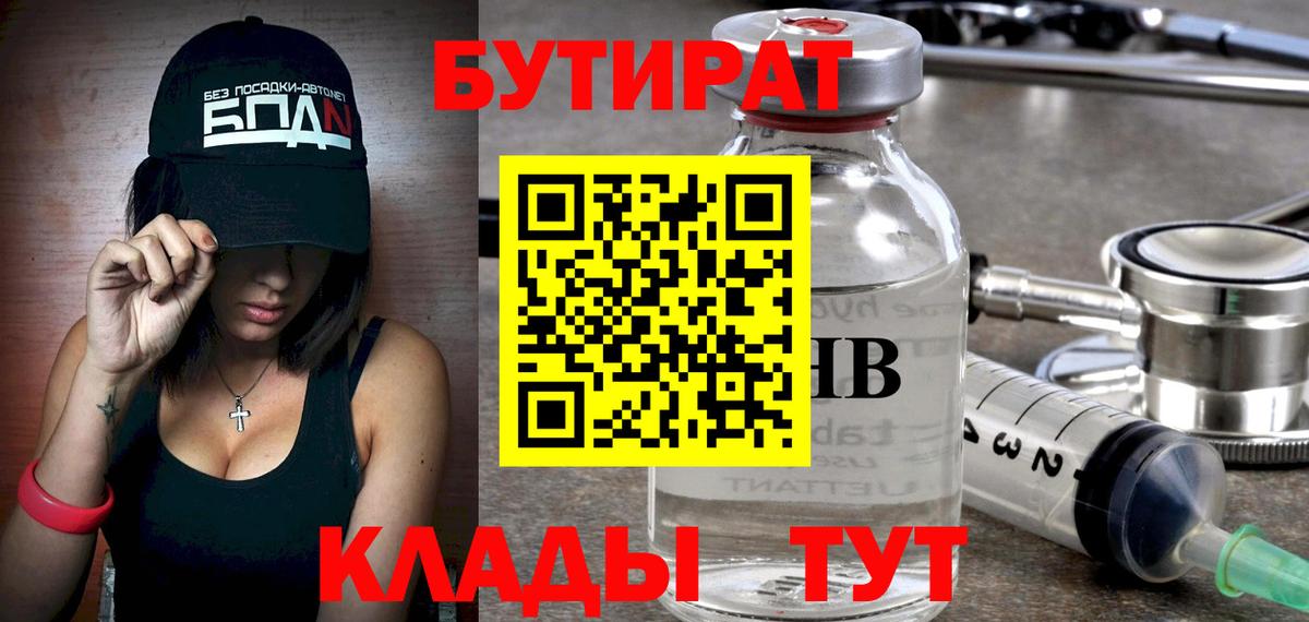 Бутират бутик  Вход с VPN  Когалым 