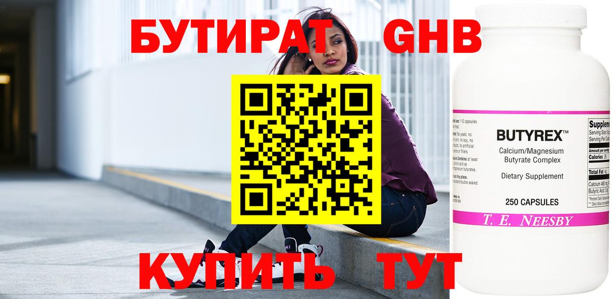 БУТИРАТ буратино Когалым