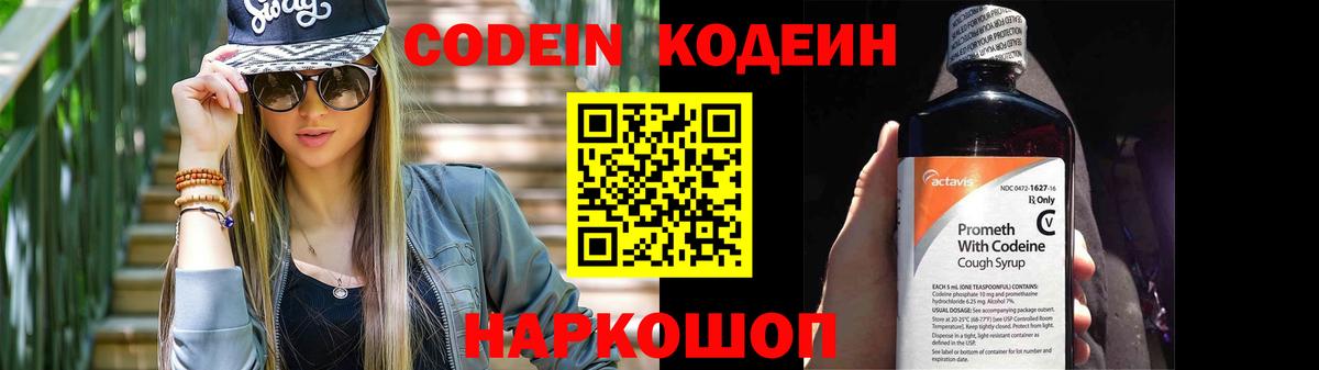 Кодеиновый сироп Lean напиток Lean (лин) Когалым