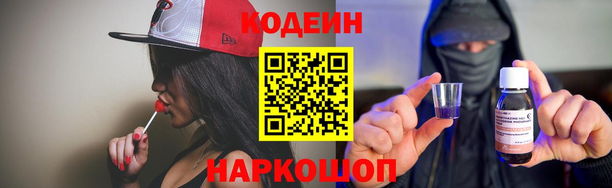 Когалым  Кодеиновый сироп Lean напиток Lean (лин)  Вход с VPN  Кодеин Purple Drank 