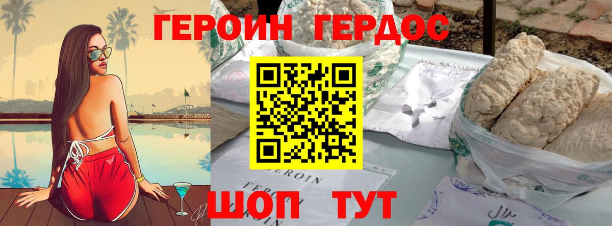 ГЕРОИН Афган Когалым