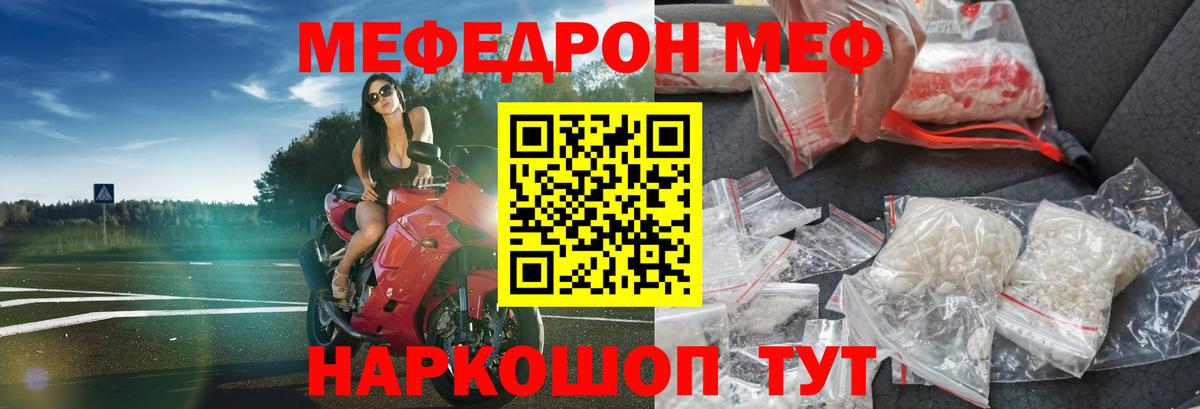 МЯУ-МЯУ кристаллы  МЕФ  Когалым  хочу наркоту  МЕФ mephedrone  Вход с VPN 