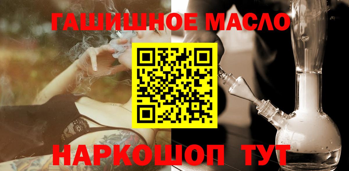 ТГК гашишное масло Когалым
